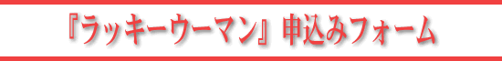 �u���b�L�[�E�[�}���v�\���݃t�H�[��