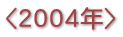 2004N