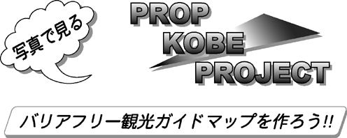 PROP KOBE PROJECT