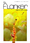 Flanker No31 表紙
