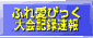 sokuhoubutton.gif