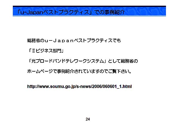 uu-JapanxXgvNeBXvł̎ЉȂ̂|ixXgvNeBXłuUrWlXvAuu[hohe[NVXevƂđȂ̃z[y[WŎЉĂ܂̂łBhttp://www.soumu.go.jp/s-news/2006/060601_1.html 