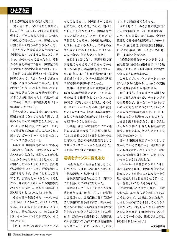日経ビジネス 2004年5月10日 3p