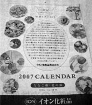 くぼりえさんのカレンダーの写真
